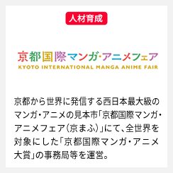 京都国際マンガ・アニメ大賞