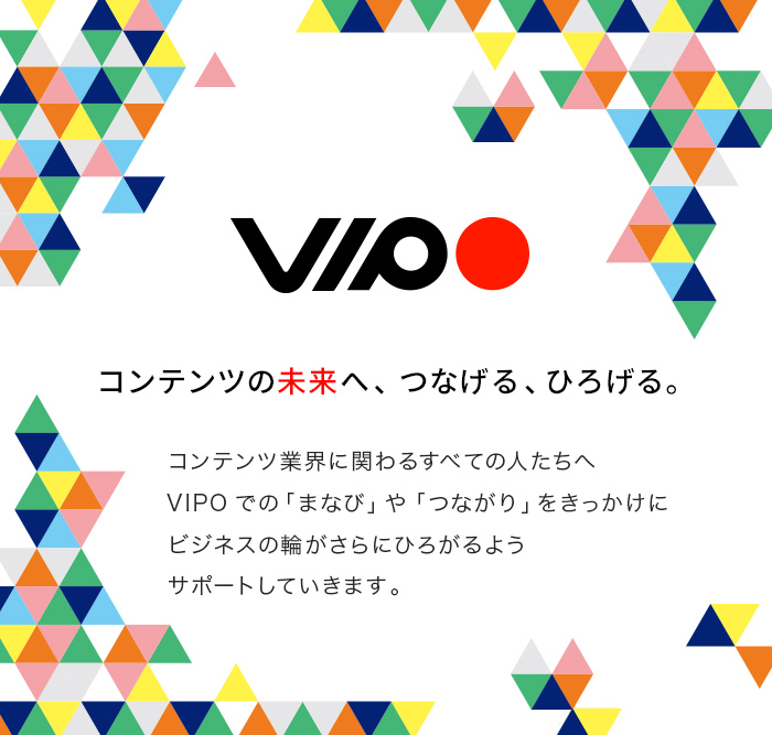 特定非営利活動法人映像産業振興機構（VIPO）