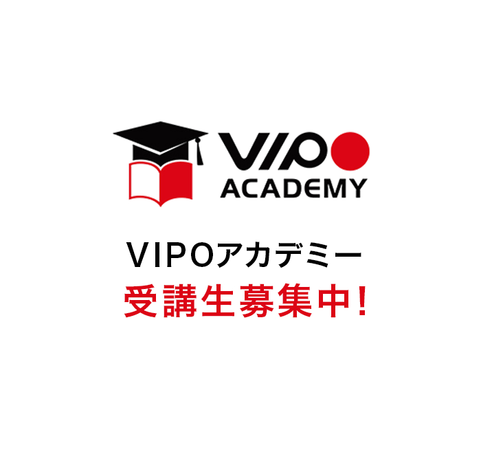 VIPOアカデミー