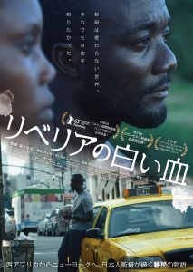 映画「リベリアの白い血」ポスター