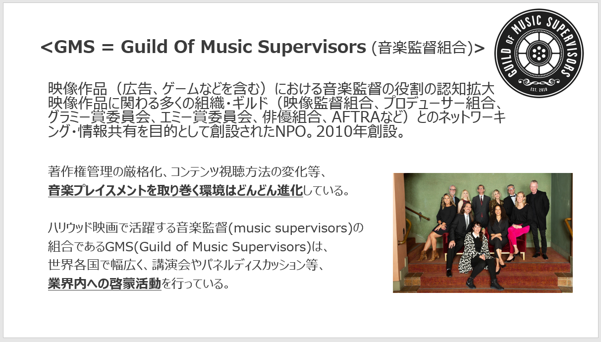 ハリウッド映画音楽監督に学ぶ Gmsが教える音楽プレイスメントのあり方とは Vipo 映像産業振興機構