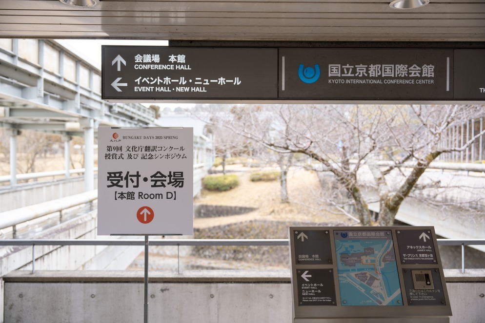京都本会場への案内の様子