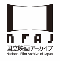 国立映画アーカイブ