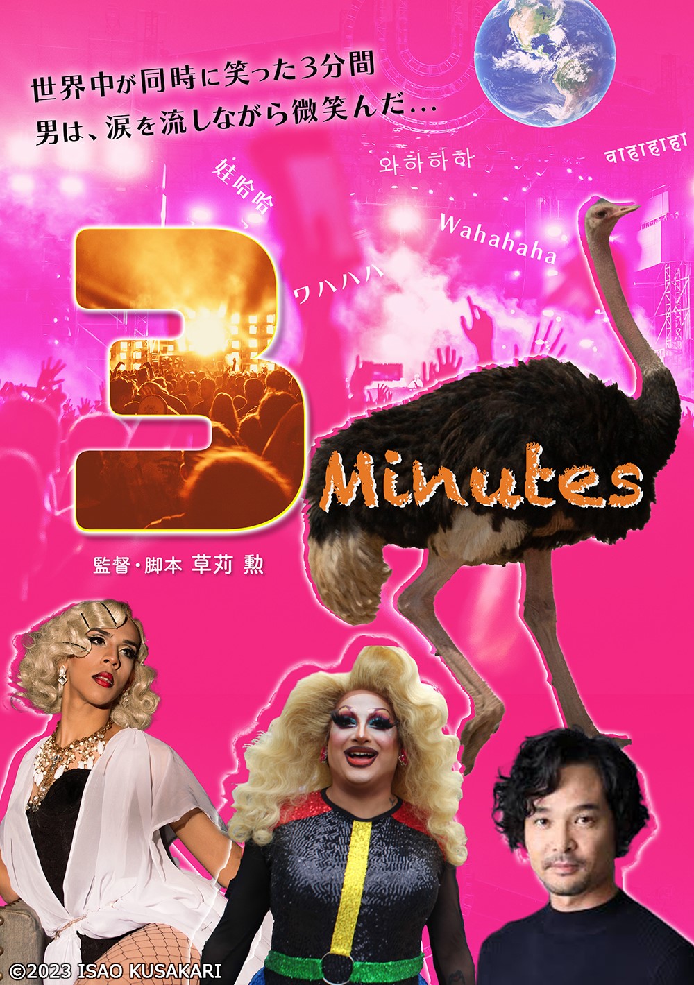 『3 Minutes』