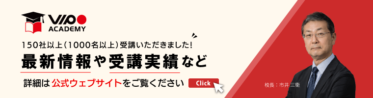 VIPOアカデミー