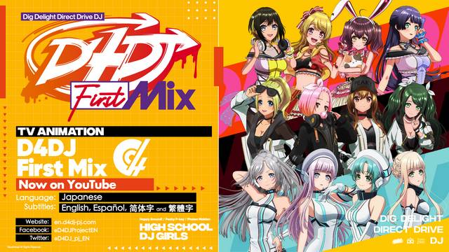 アニメ D4dj First Mix 英語 南米スペイン語 簡体字 繁体字 字幕版ローカライズ Vipo 映像産業振興機構 アニメ D4dj First Mix 英語 南米スペイン語 簡体字 繁体字 字幕版ローカライズ Vipo 映像産業振興機構