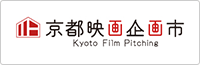 京都映画企画市