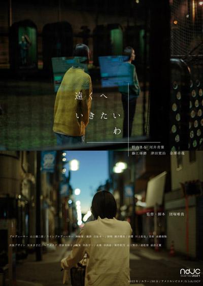 『遠くへいきたいわ』