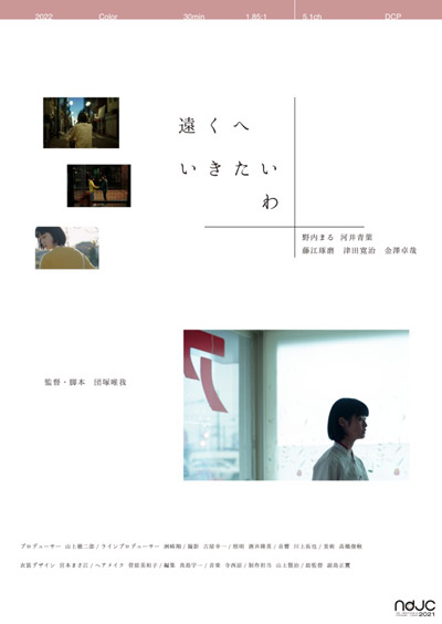 『遠くへいきたいわ』