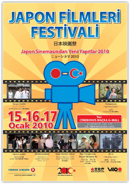 「2010年トルコにおける日本年」記念 「日本映画祭 ニューシネマ 2010」実施のお知らせ